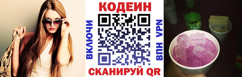 Кодеин напиток Lean (лин)  Невьянск 